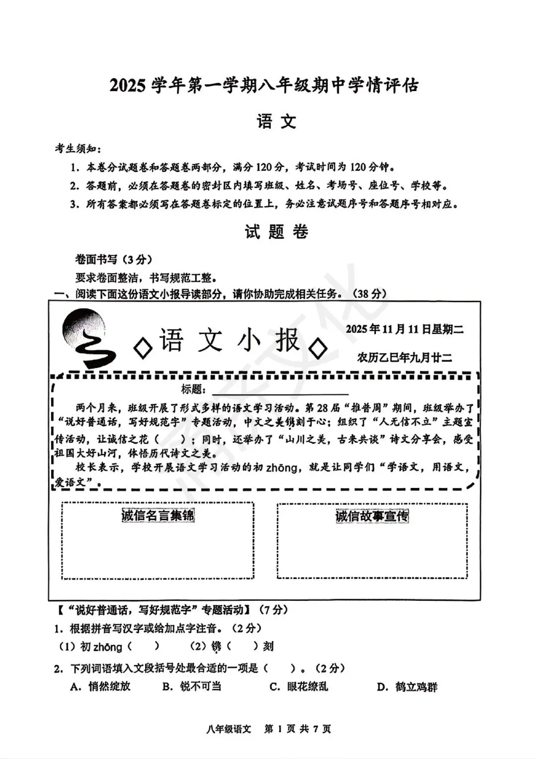 初二中冲刺|2025年杭州市余杭区、临平区八上期中(全科试题)-第39张图片-四季读书网 初二中冲刺|2025年杭州市余杭区、临平区八上期中(全科试题)-第39张图片-四季读书网