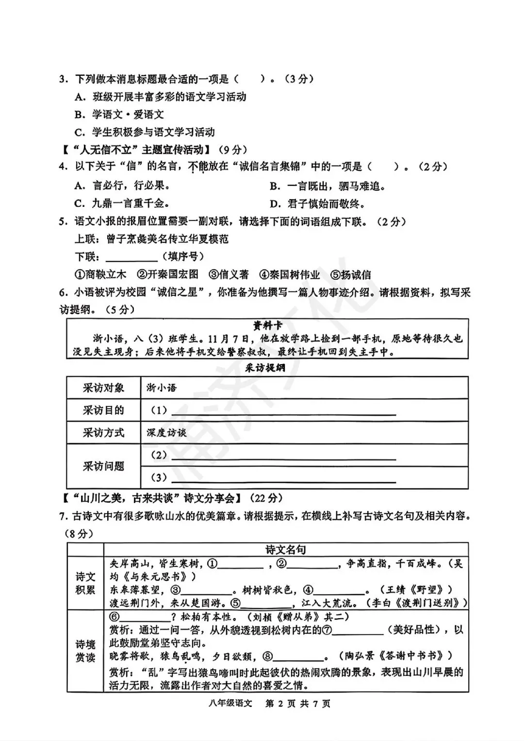 初二中冲刺|2025年杭州市余杭区、临平区八上期中(全科试题)-第40张图片-四季读书网 初二中冲刺|2025年杭州市余杭区、临平区八上期中(全科试题)-第40张图片-四季读书网