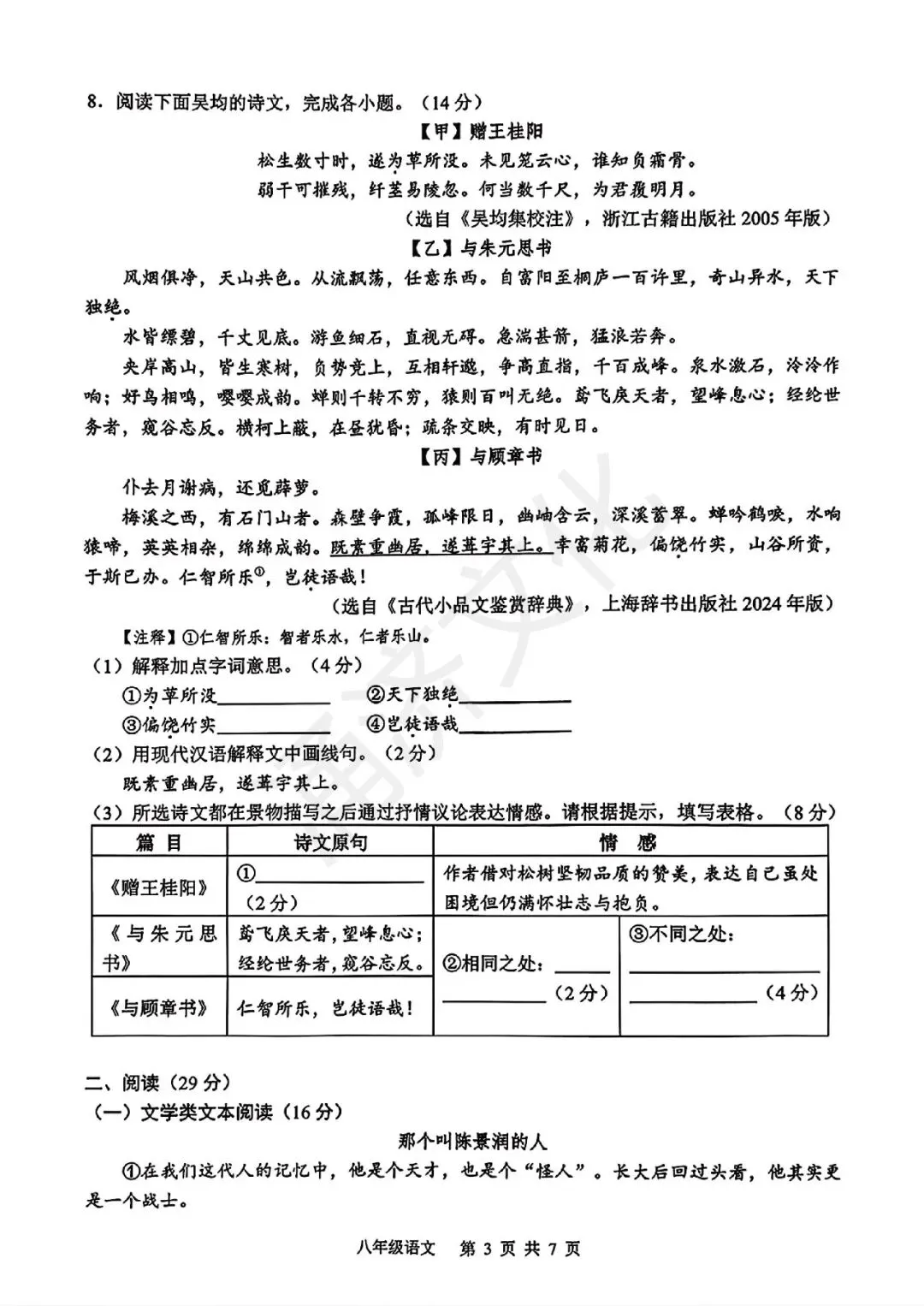初二中冲刺|2025年杭州市余杭区、临平区八上期中(全科试题)-第41张图片-四季读书网 初二中冲刺|2025年杭州市余杭区、临平区八上期中(全科试题)-第41张图片-四季读书网