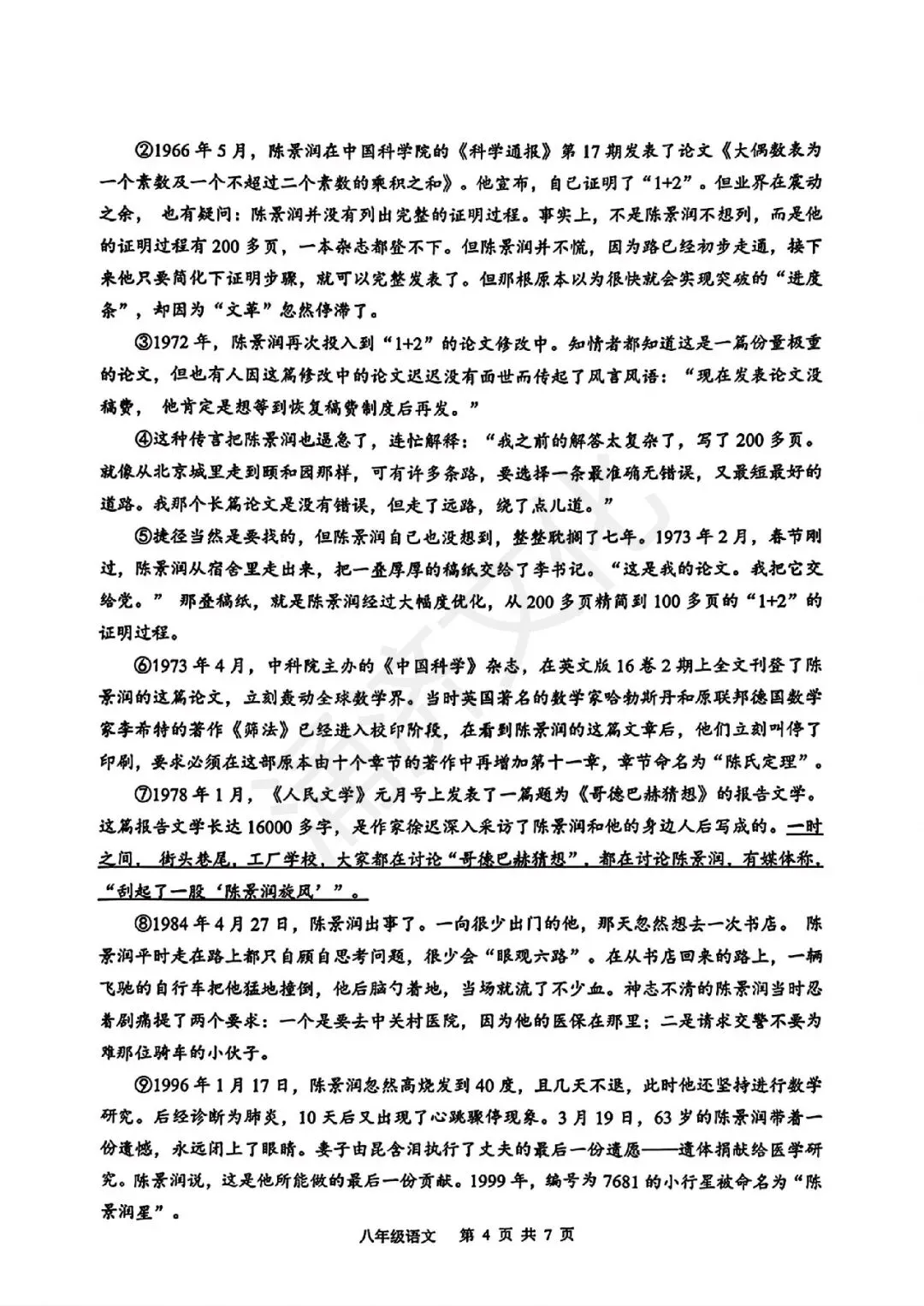 初二中冲刺|2025年杭州市余杭区、临平区八上期中(全科试题)-第42张图片-四季读书网 初二中冲刺|2025年杭州市余杭区、临平区八上期中(全科试题)-第42张图片-四季读书网
