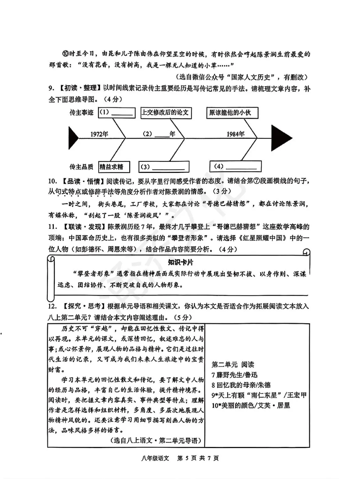 初二中冲刺|2025年杭州市余杭区、临平区八上期中(全科试题)-第43张图片-四季读书网 初二中冲刺|2025年杭州市余杭区、临平区八上期中(全科试题)-第43张图片-四季读书网