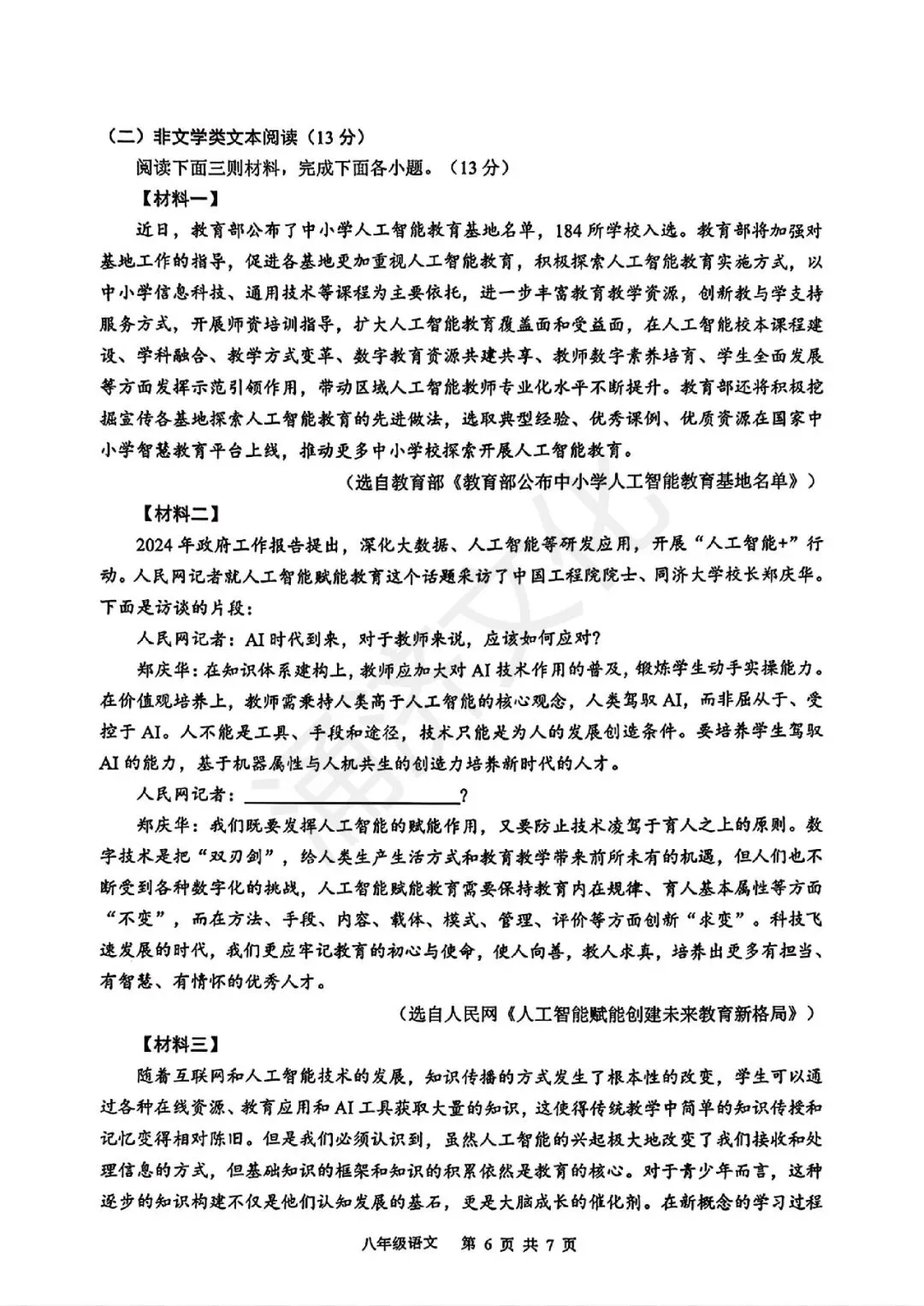初二中冲刺|2025年杭州市余杭区、临平区八上期中(全科试题)-第44张图片-四季读书网 初二中冲刺|2025年杭州市余杭区、临平区八上期中(全科试题)-第44张图片-四季读书网
