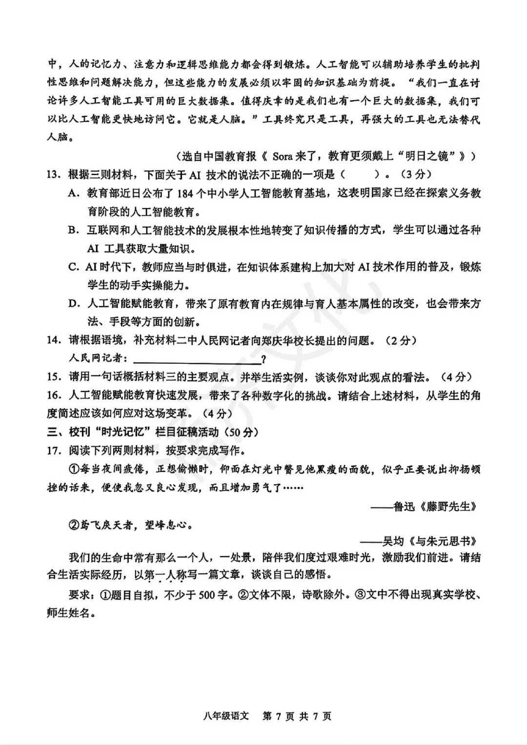 初二中冲刺|2025年杭州市余杭区、临平区八上期中(全科试题)-第45张图片-四季读书网 初二中冲刺|2025年杭州市余杭区、临平区八上期中(全科试题)-第45张图片-四季读书网