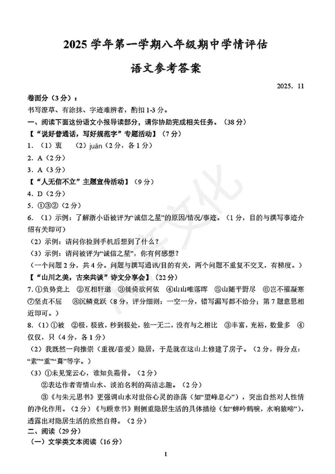 初二中冲刺|2025年杭州市余杭区、临平区八上期中(全科试题)-第46张图片-四季读书网 初二中冲刺|2025年杭州市余杭区、临平区八上期中(全科试题)-第46张图片-四季读书网