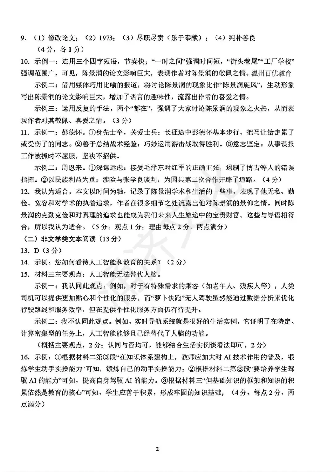初二中冲刺|2025年杭州市余杭区、临平区八上期中(全科试题)-第47张图片-四季读书网 初二中冲刺|2025年杭州市余杭区、临平区八上期中(全科试题)-第47张图片-四季读书网