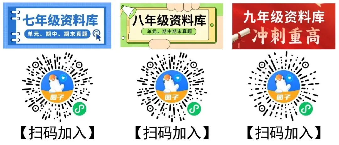 初二中冲刺|2025年杭州市余杭区、临平区八上期中(全科试题)-第50张图片-四季读书网 初二中冲刺|2025年杭州市余杭区、临平区八上期中(全科试题)-第50张图片-四季读书网