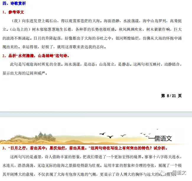 初一(七年级上)语文月考备考方法及核心考题-第5张图片-四季读书网