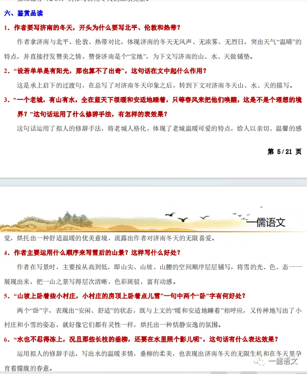 初一(七年级上)语文月考备考方法及核心考题-第6张图片-四季读书网