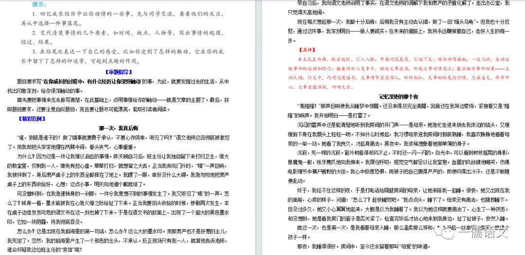初一(七年级上)语文月考备考方法及核心考题-第8张图片-四季读书网