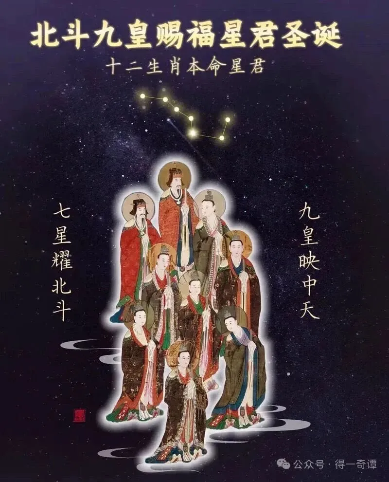九皇会---初一北斗第一阳明贪狼太星君-第1张图片-四季读书网