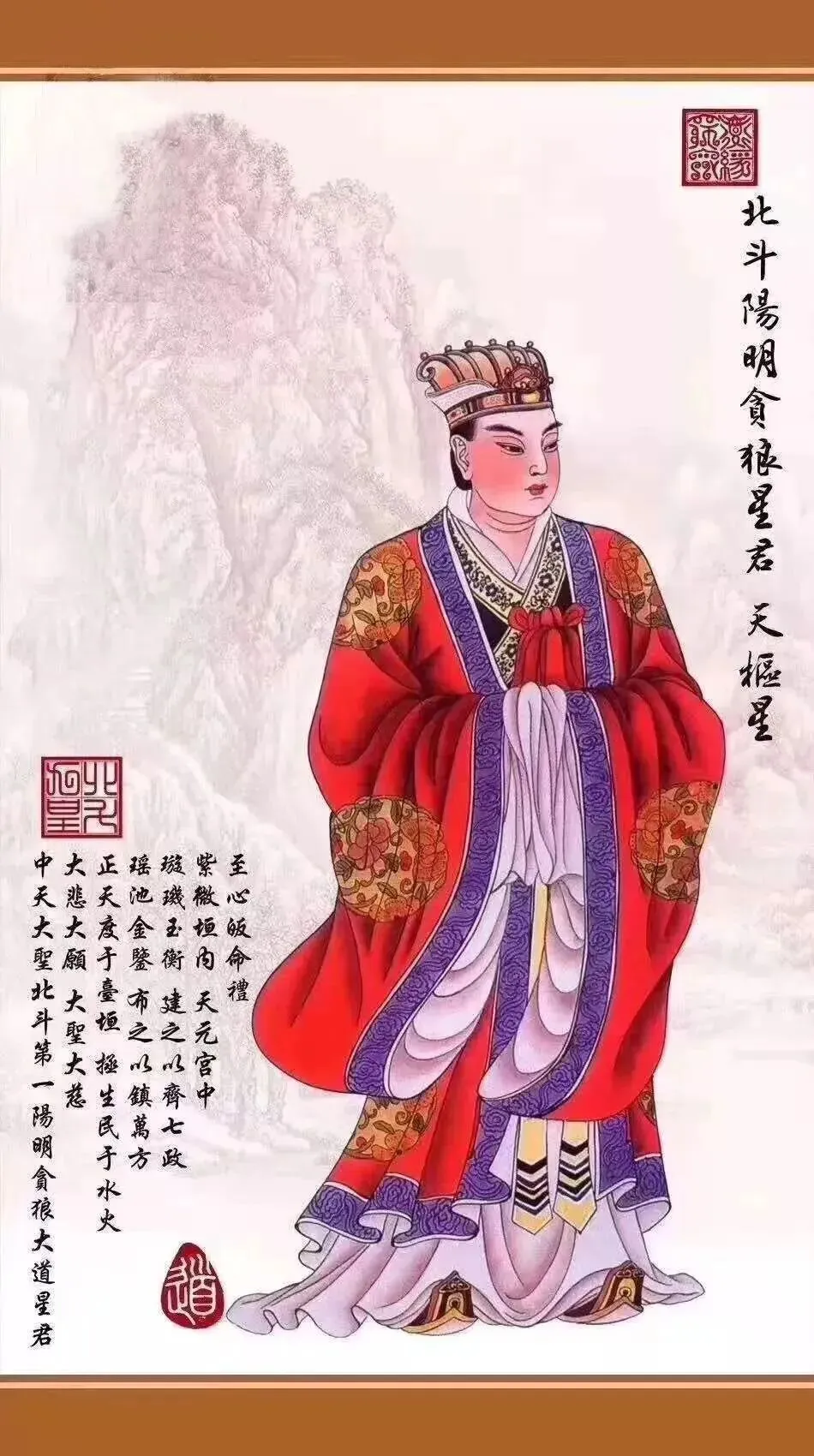 九皇会---初一北斗第一阳明贪狼太星君-第2张图片-四季读书网 九皇会---初一北斗第一阳明贪狼太星君-第2张图片-四季读书网
