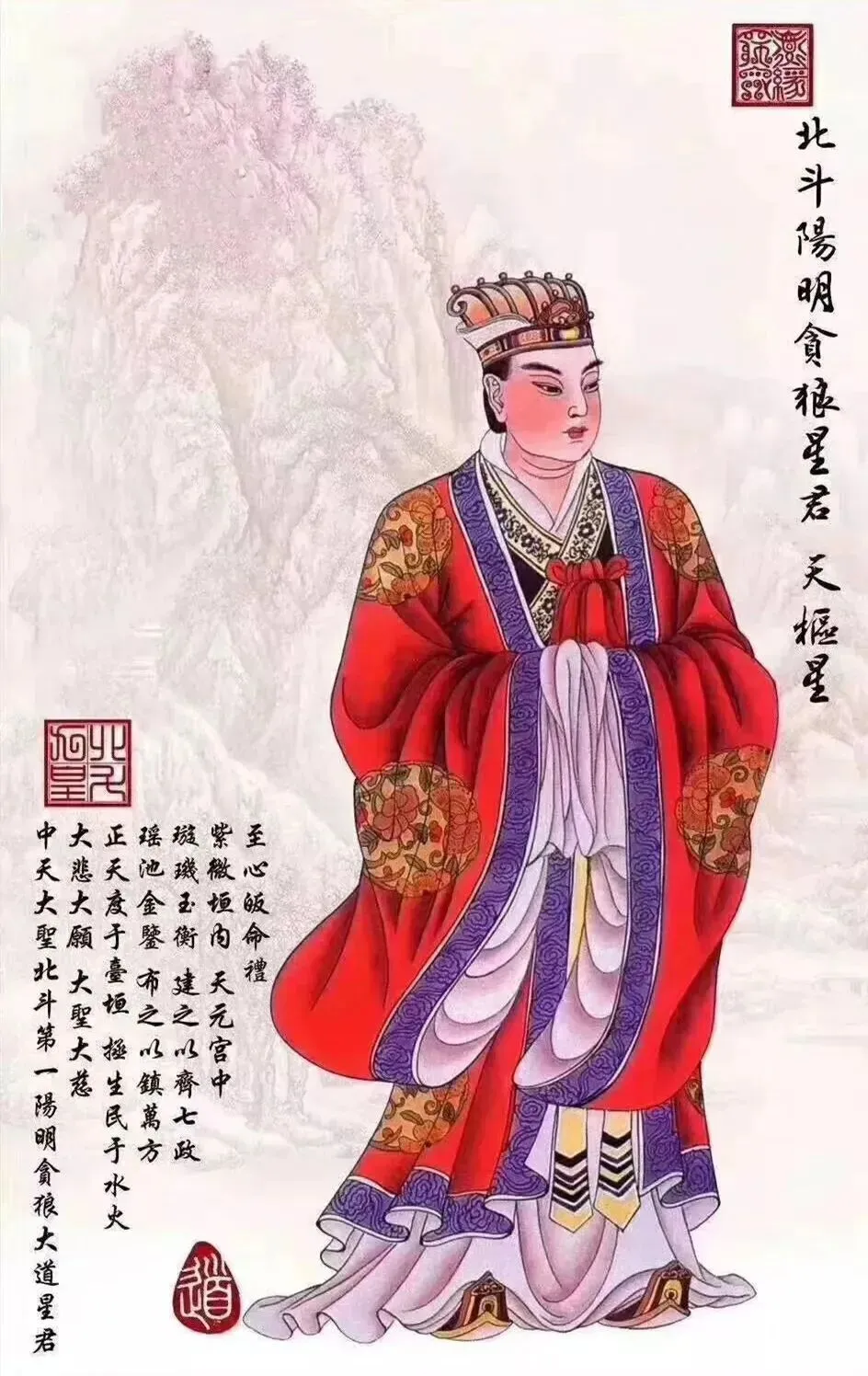 九月初一至初九,庆贺北斗九皇星君圣诞!-第20张图片-四季读书网