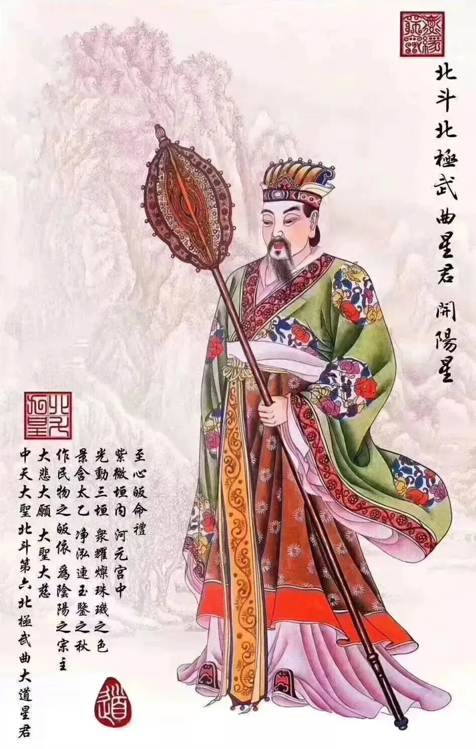 九月初一至初九,庆贺北斗九皇星君圣诞!-第25张图片-四季读书网