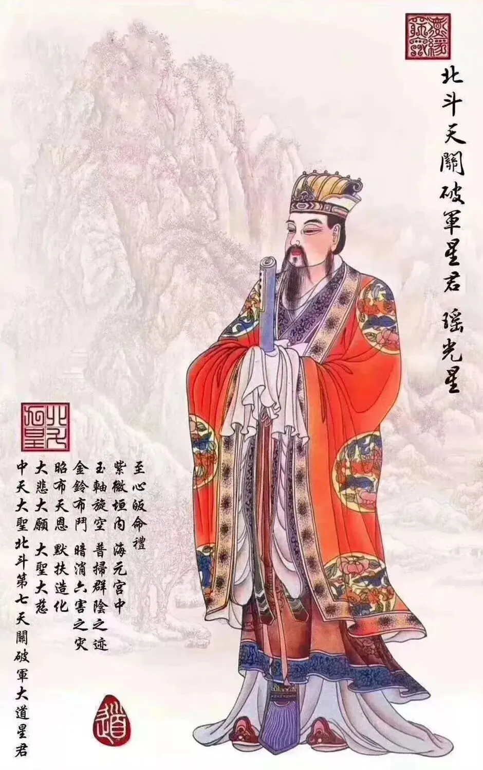 九月初一至初九,庆贺北斗九皇星君圣诞!-第26张图片-四季读书网
