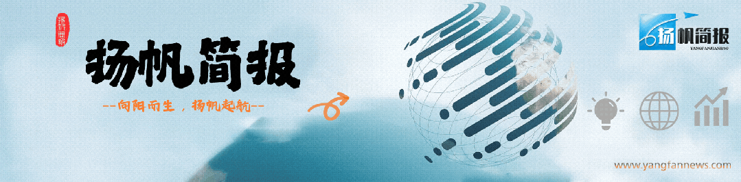 10月10日扬帆简报,星期六,农历九月初一.工作愉快,生活喜乐!-第1张图片-四季读书网 10月10日扬帆简报,星期六,农历九月初一.工作愉快,生活喜乐!-第1张图片-四季读书网