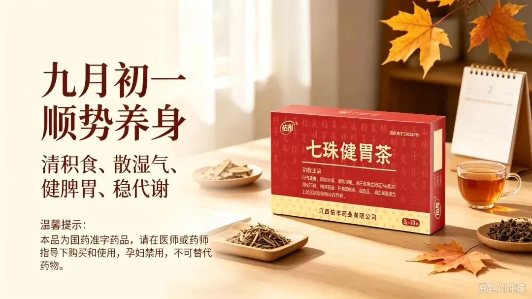 九月初一入秋养生:人困身沉不是虚,是湿气堵住了代谢!-第4张图片-四季读书网