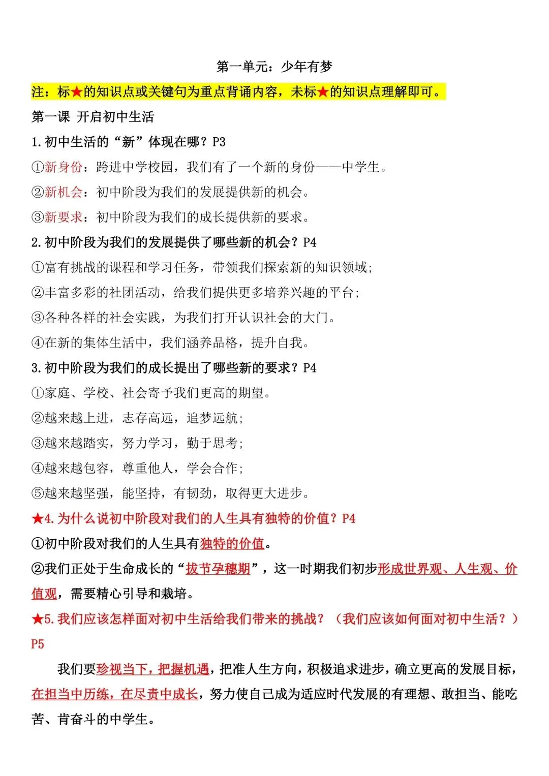 初一新教材 2026 七上道法全册考点知识清单梳理必背总结,电子打印版!-第2张图片-四季读书网 初一新教材 2026 七上道法全册考点知识清单梳理必背总结,电子打印版!-第2张图片-四季读书网