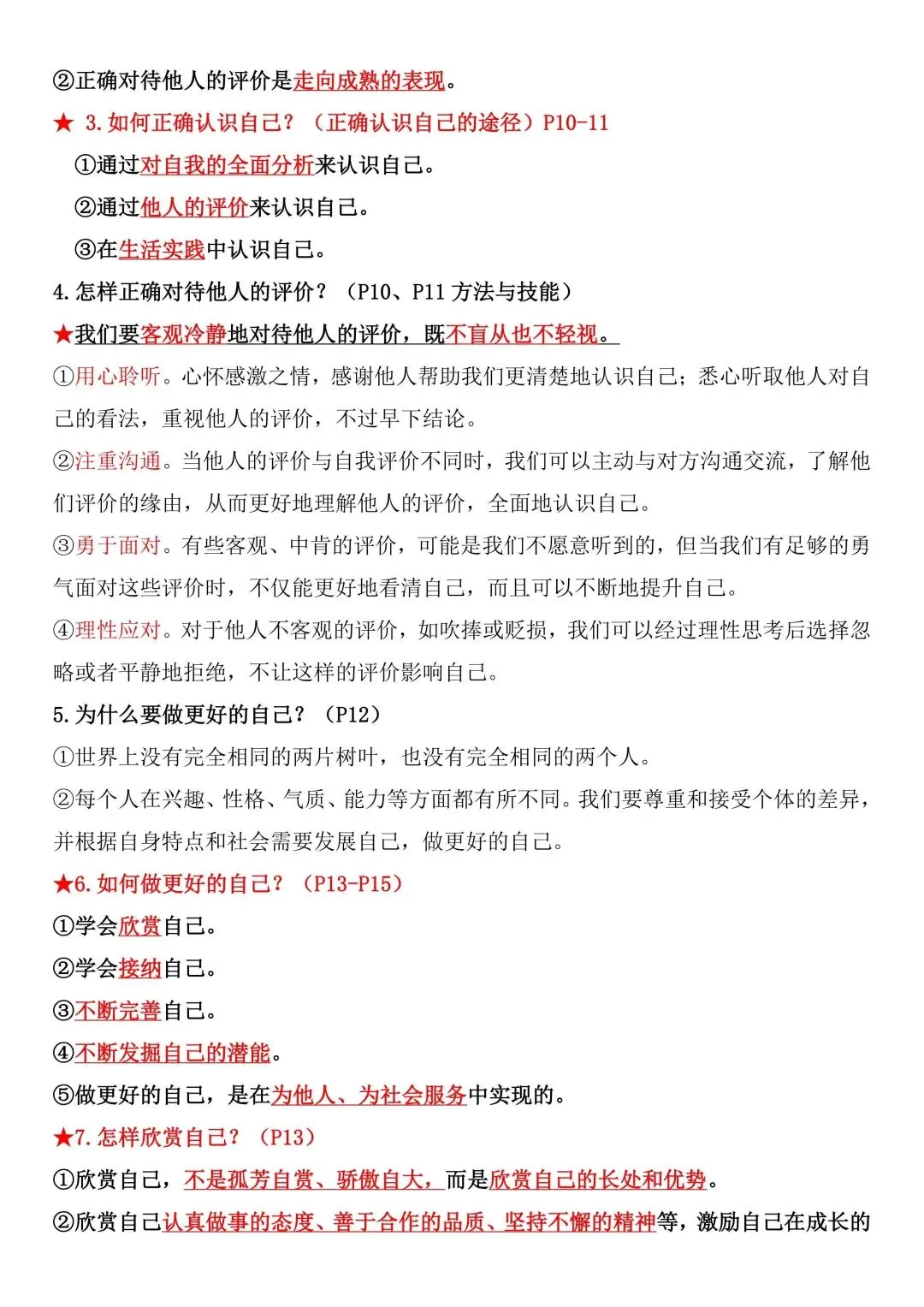初一新教材 2026 七上道法全册考点知识清单梳理必背总结,电子打印版!-第3张图片-四季读书网 初一新教材 2026 七上道法全册考点知识清单梳理必背总结,电子打印版!-第3张图片-四季读书网