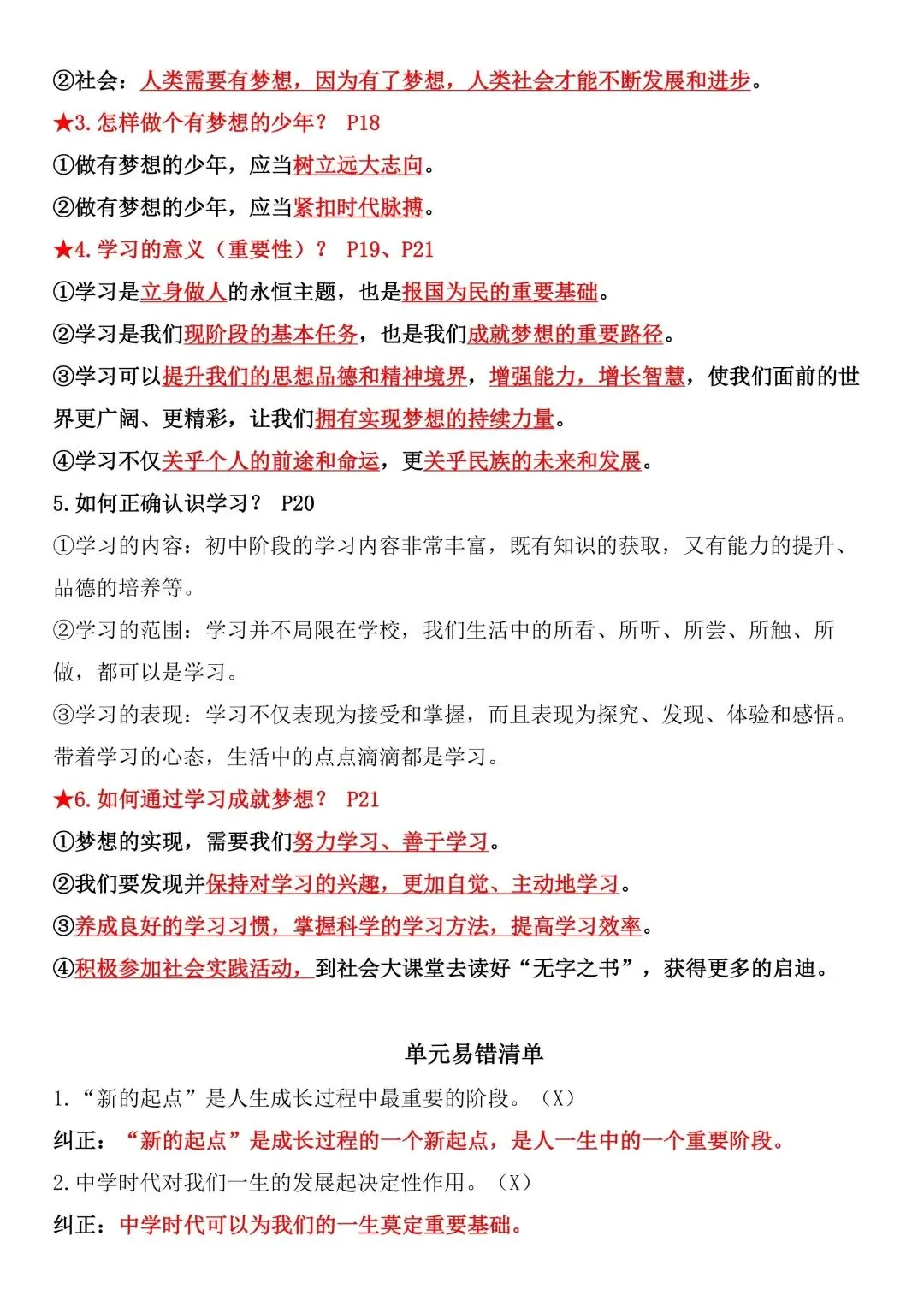 初一新教材 2026 七上道法全册考点知识清单梳理必背总结,电子打印版!-第4张图片-四季读书网 初一新教材 2026 七上道法全册考点知识清单梳理必背总结,电子打印版!-第4张图片-四季读书网