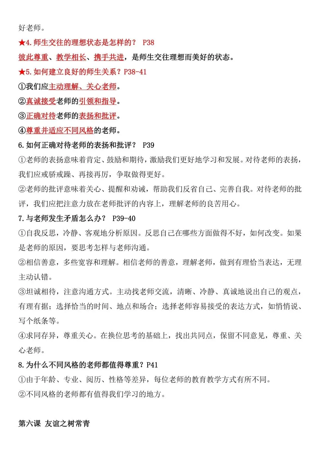 初一新教材 2026 七上道法全册考点知识清单梳理必背总结,电子打印版!-第6张图片-四季读书网 初一新教材 2026 七上道法全册考点知识清单梳理必背总结,电子打印版!-第6张图片-四季读书网