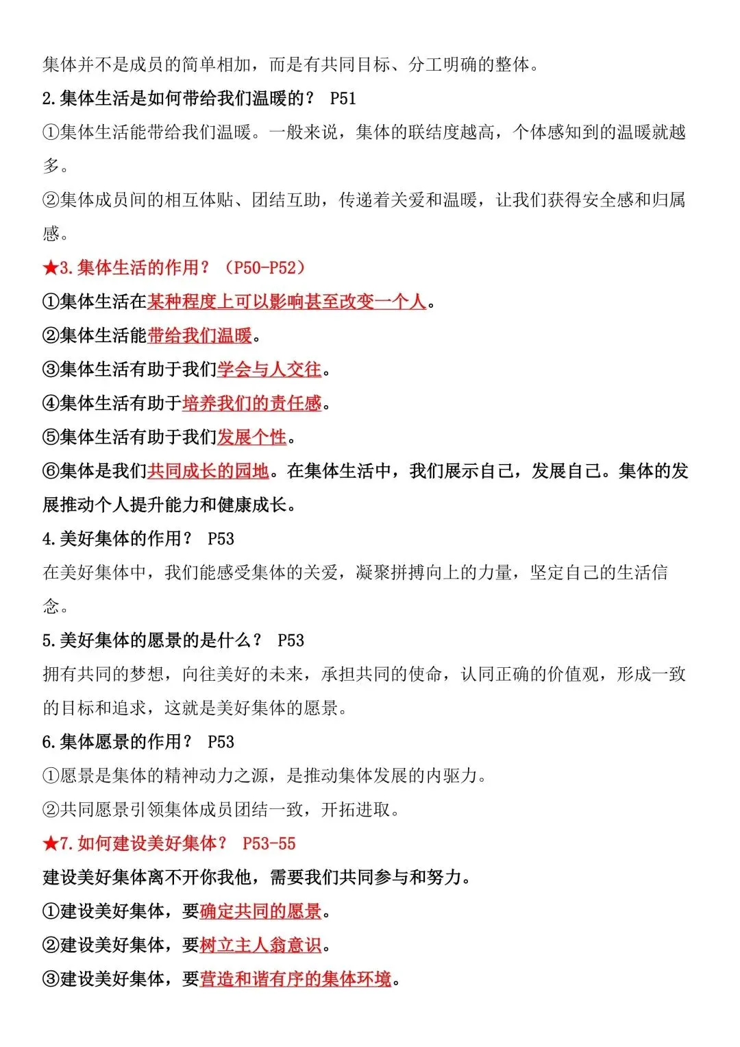 初一新教材 2026 七上道法全册考点知识清单梳理必背总结,电子打印版!-第7张图片-四季读书网 初一新教材 2026 七上道法全册考点知识清单梳理必背总结,电子打印版!-第7张图片-四季读书网