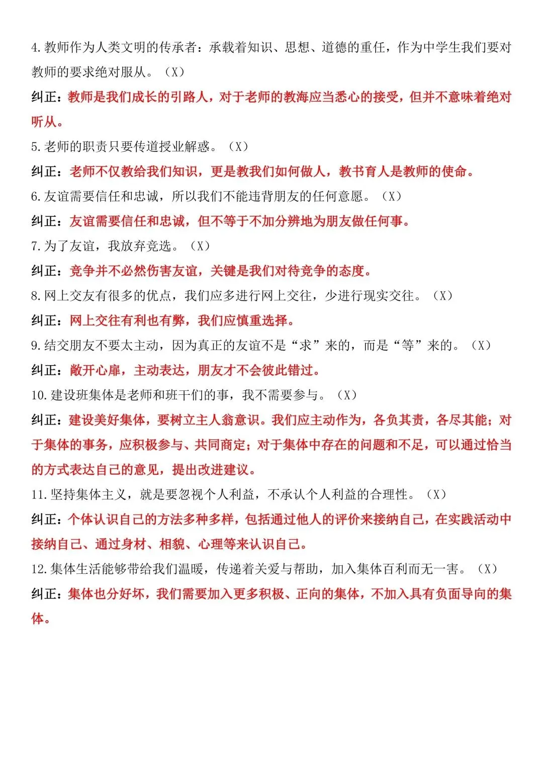 初一新教材 2026 七上道法全册考点知识清单梳理必背总结,电子打印版!-第8张图片-四季读书网 初一新教材 2026 七上道法全册考点知识清单梳理必背总结,电子打印版!-第8张图片-四季读书网