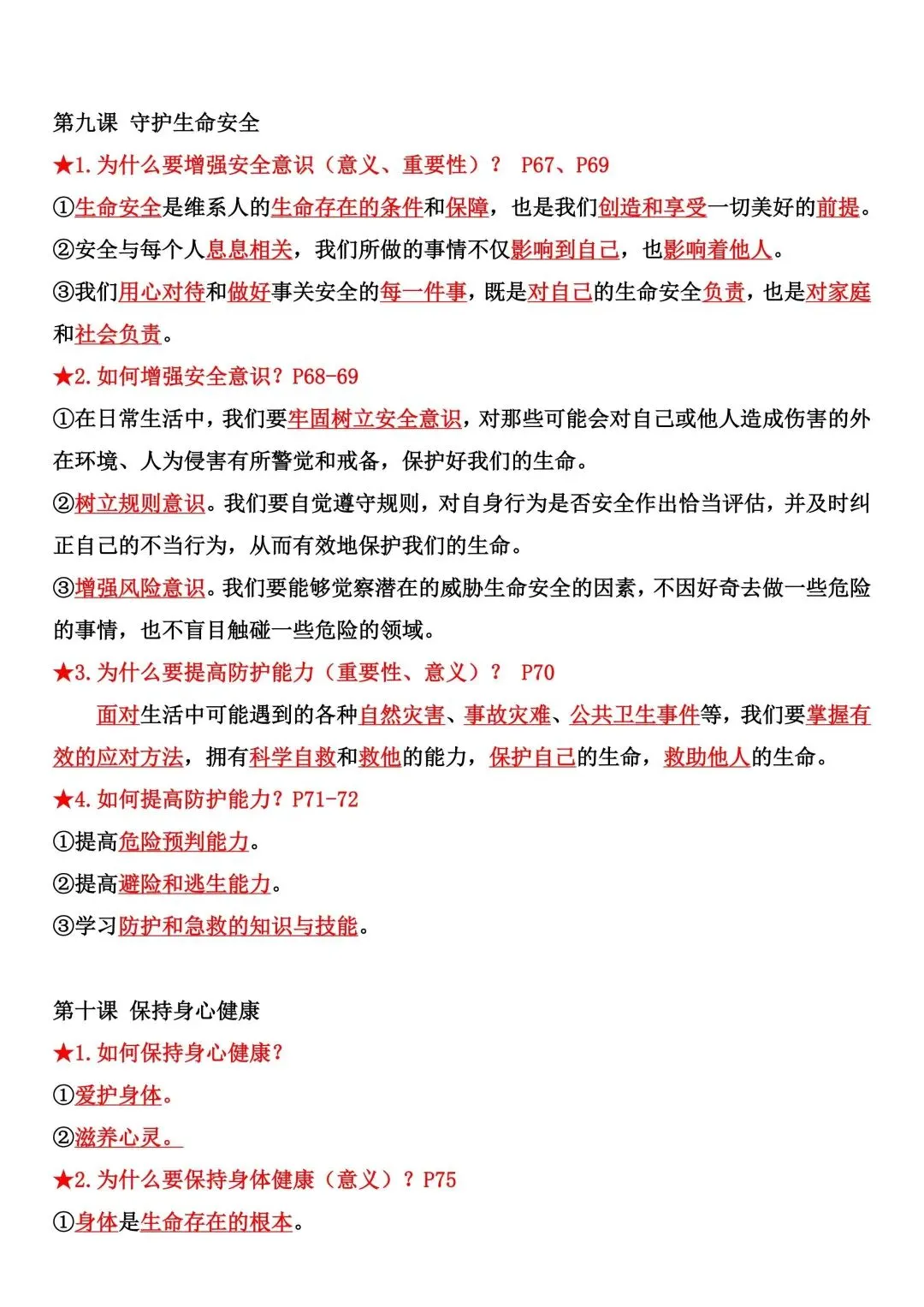 初一新教材 2026 七上道法全册考点知识清单梳理必背总结,电子打印版!-第9张图片-四季读书网 初一新教材 2026 七上道法全册考点知识清单梳理必背总结,电子打印版!-第9张图片-四季读书网