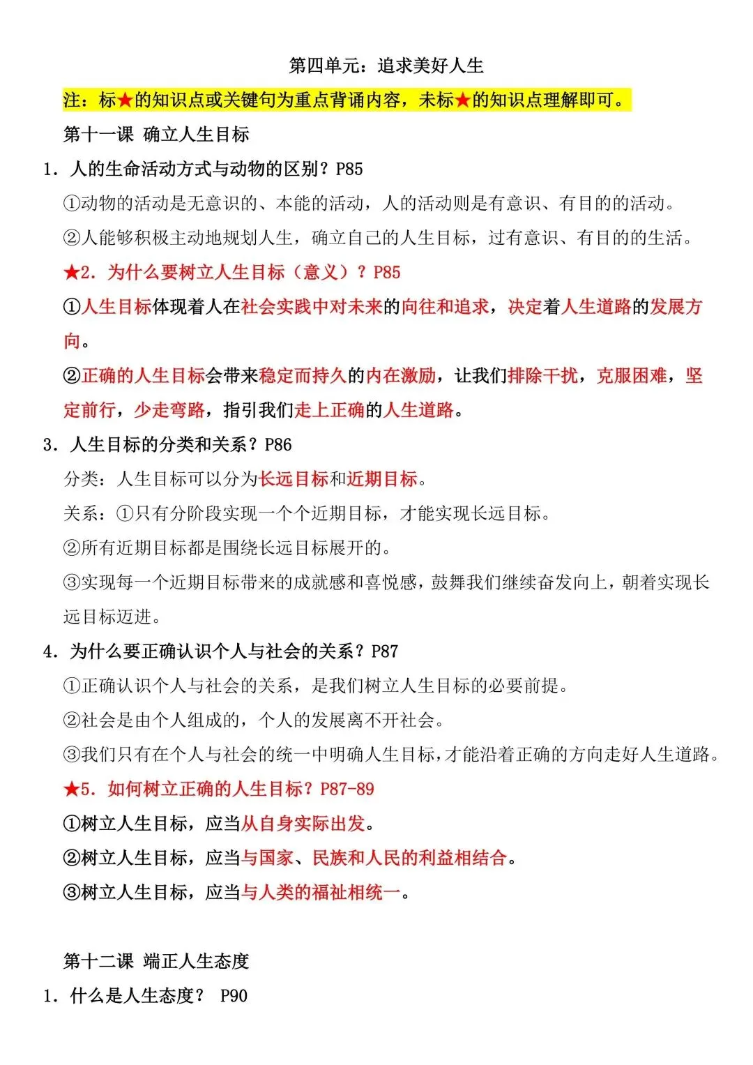 初一新教材 2026 七上道法全册考点知识清单梳理必背总结,电子打印版!-第10张图片-四季读书网 初一新教材 2026 七上道法全册考点知识清单梳理必背总结,电子打印版!-第10张图片-四季读书网