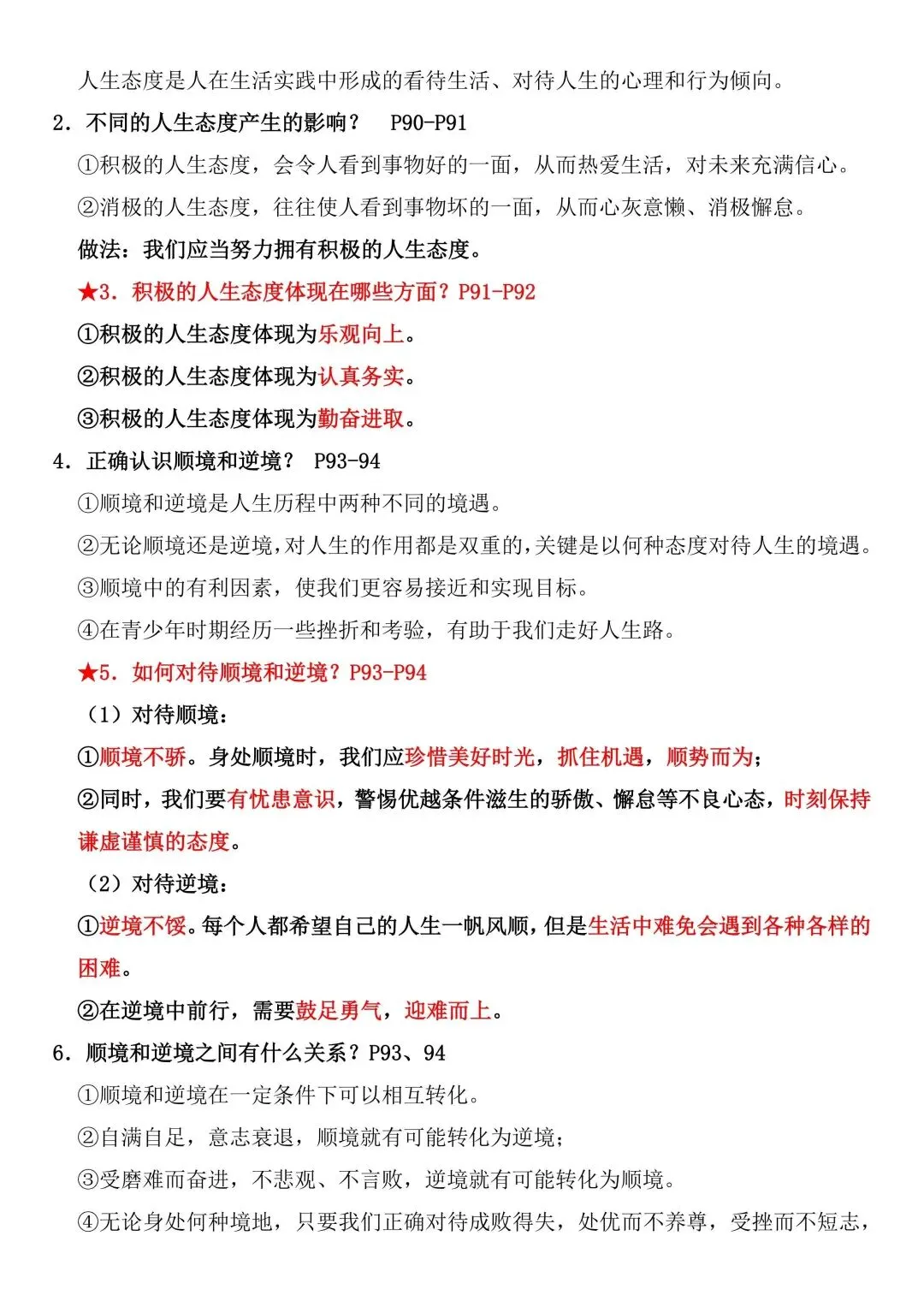 初一新教材 2026 七上道法全册考点知识清单梳理必背总结,电子打印版!-第11张图片-四季读书网 初一新教材 2026 七上道法全册考点知识清单梳理必背总结,电子打印版!-第11张图片-四季读书网