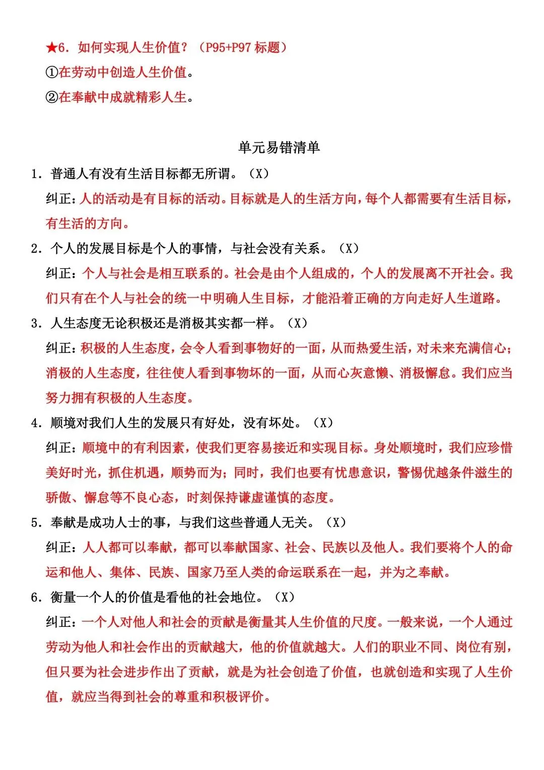初一新教材 2026 七上道法全册考点知识清单梳理必背总结,电子打印版!-第12张图片-四季读书网 初一新教材 2026 七上道法全册考点知识清单梳理必背总结,电子打印版!-第12张图片-四季读书网