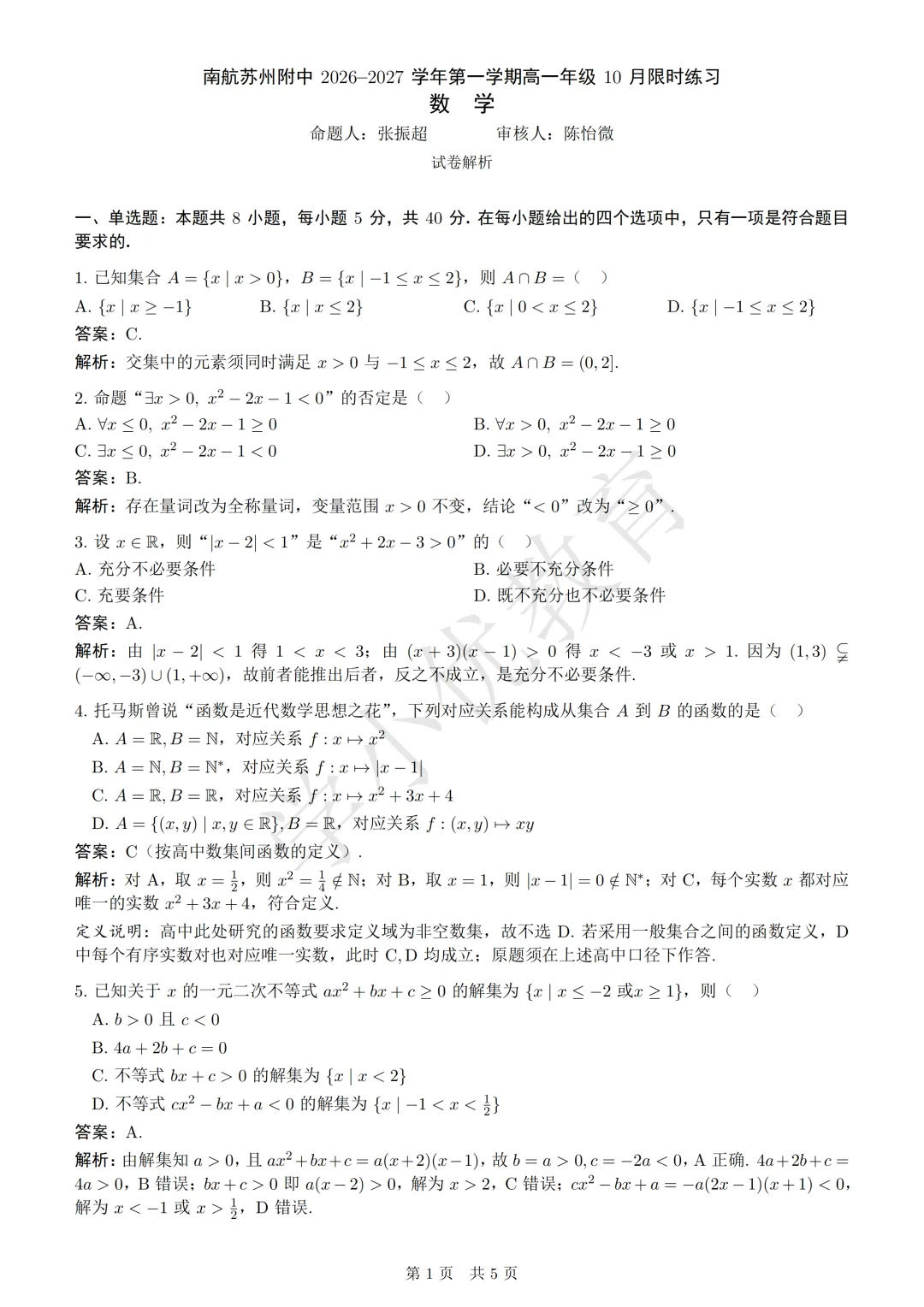 【南航】10月月考(数学)最新真题+答案解析出炉!来对答案!-第2张图片-四季读书网