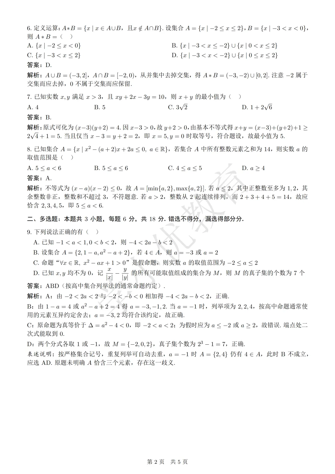 【南航】10月月考(数学)最新真题+答案解析出炉!来对答案!-第3张图片-四季读书网