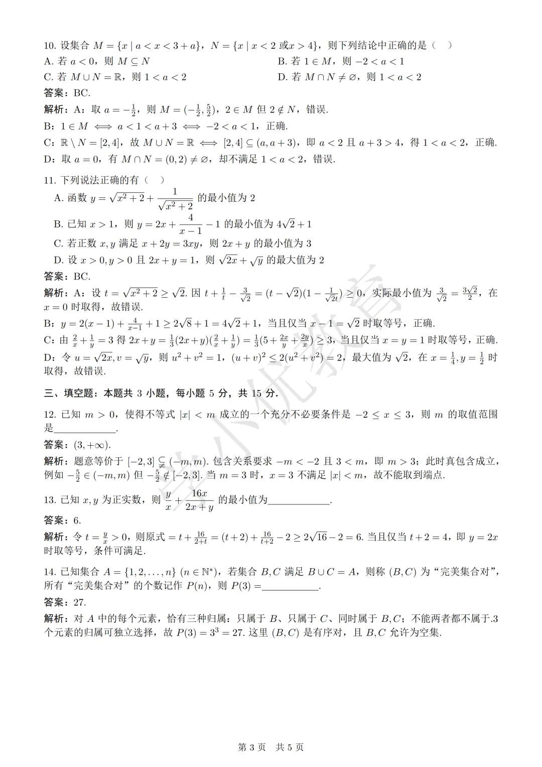【南航】10月月考(数学)最新真题+答案解析出炉!来对答案!-第4张图片-四季读书网
