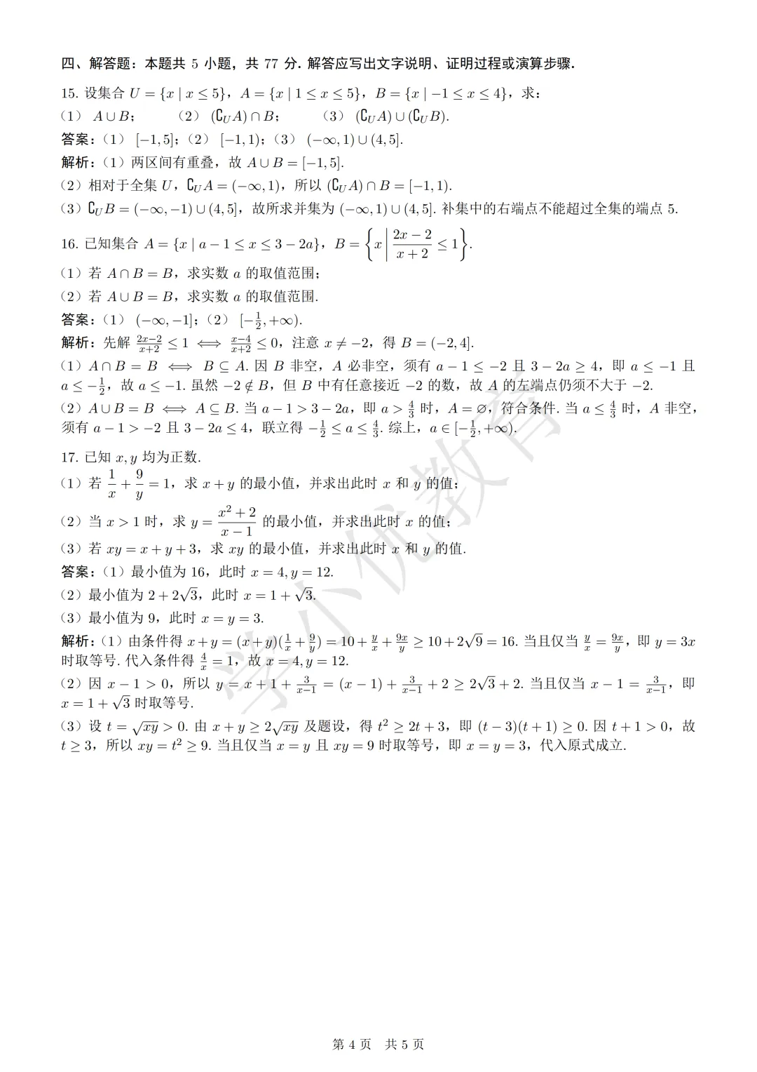 【南航】10月月考(数学)最新真题+答案解析出炉!来对答案!-第5张图片-四季读书网