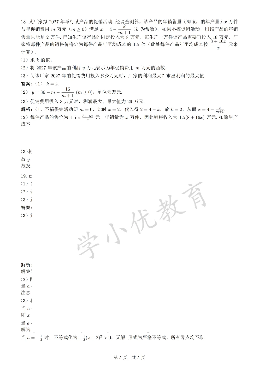 【南航】10月月考(数学)最新真题+答案解析出炉!来对答案!-第6张图片-四季读书网