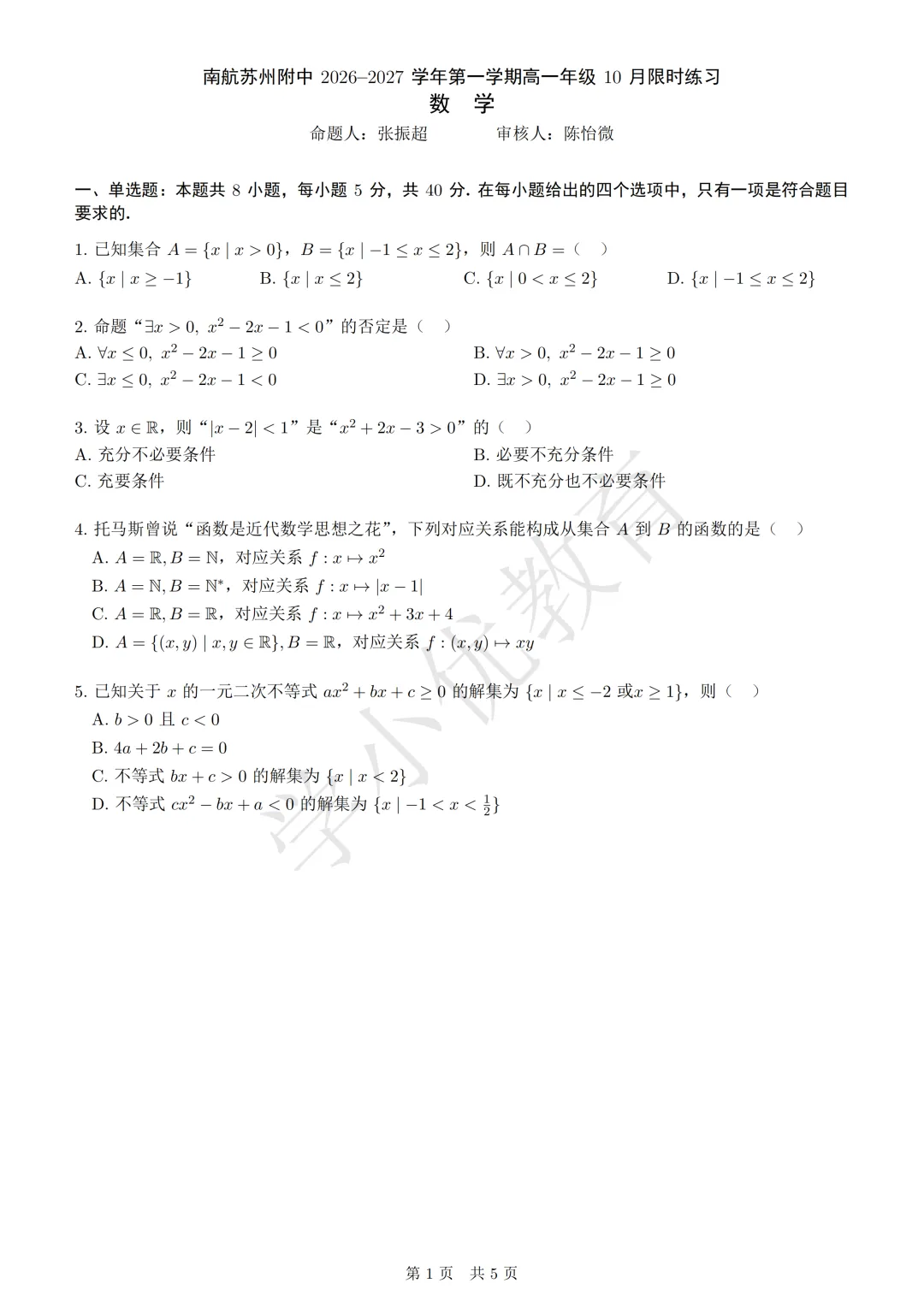 【南航】10月月考(数学)最新真题+答案解析出炉!来对答案!-第16张图片-四季读书网