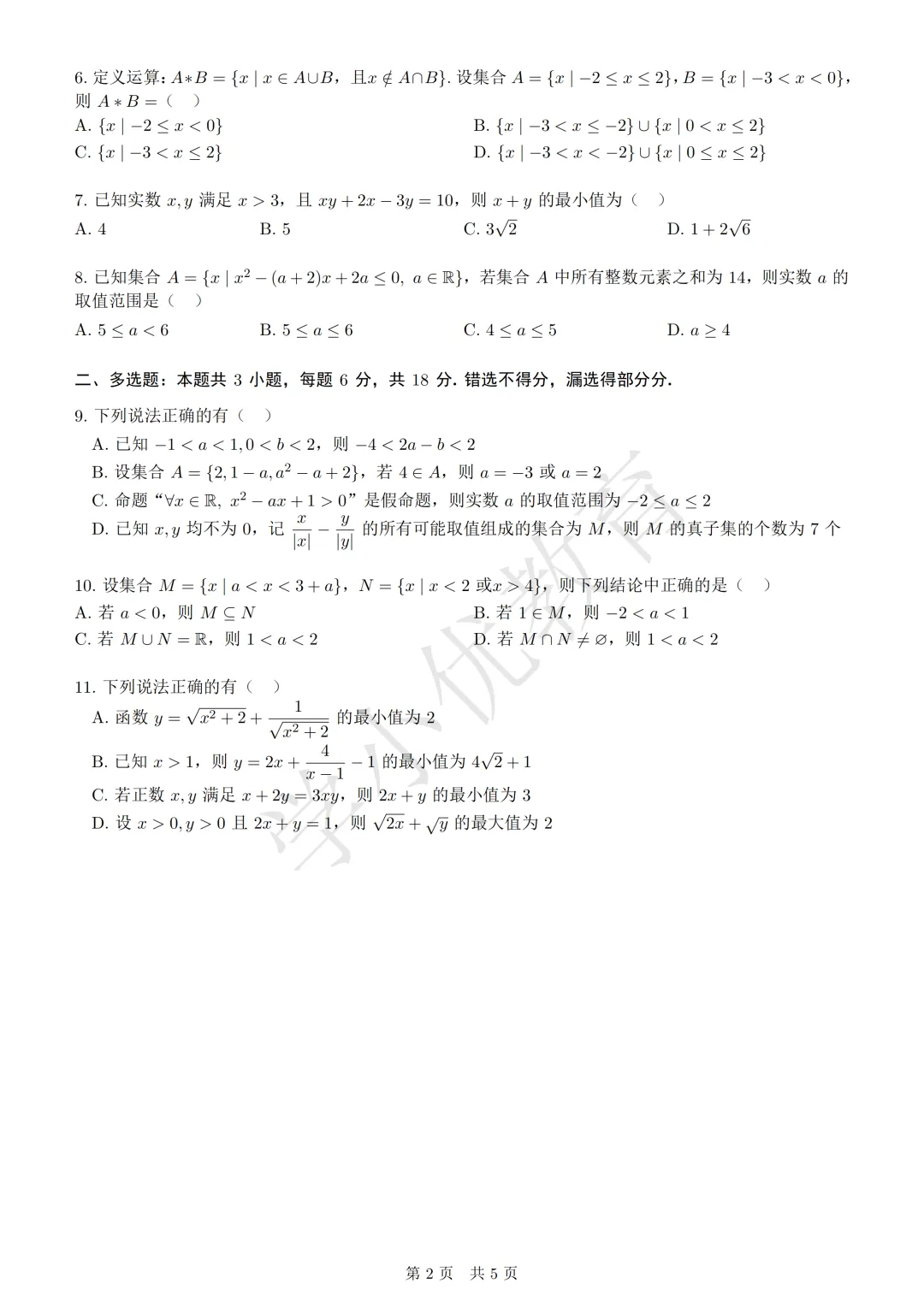 【南航】10月月考(数学)最新真题+答案解析出炉!来对答案!-第17张图片-四季读书网