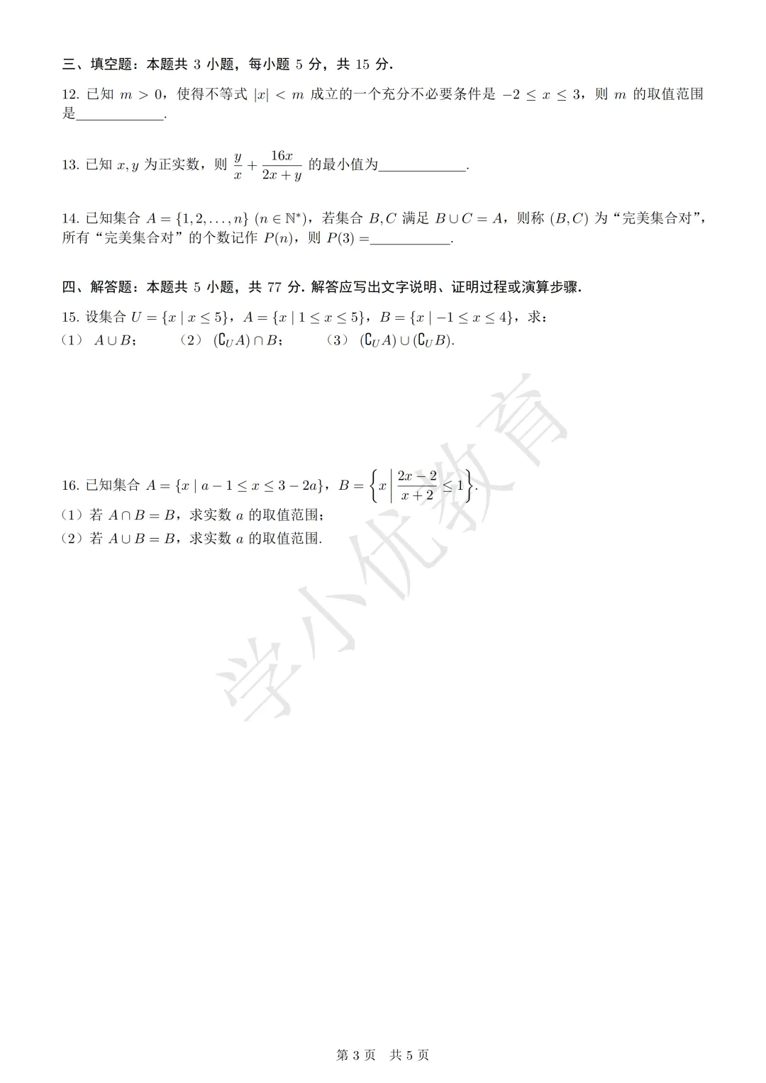 【南航】10月月考(数学)最新真题+答案解析出炉!来对答案!-第18张图片-四季读书网