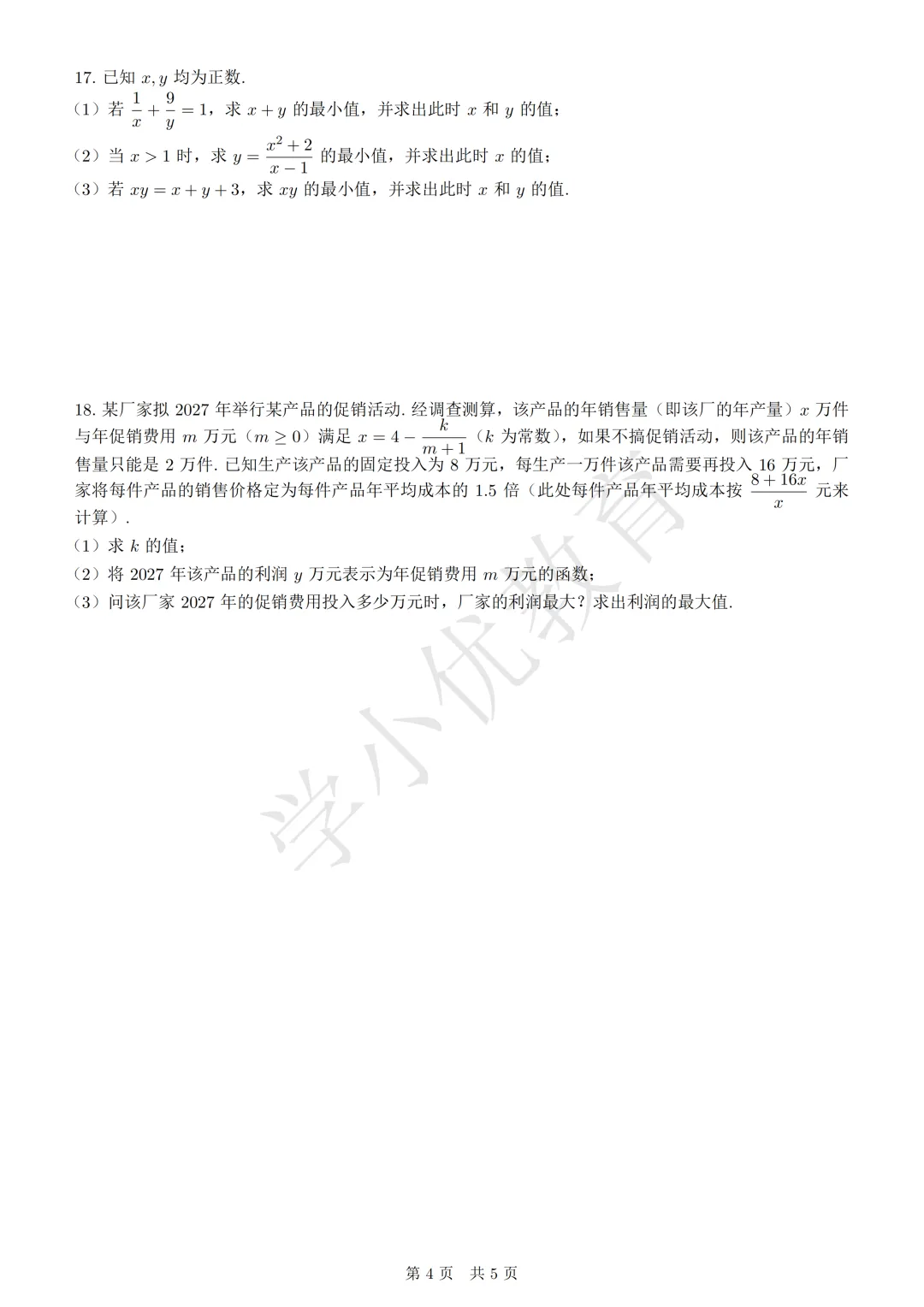 【南航】10月月考(数学)最新真题+答案解析出炉!来对答案!-第19张图片-四季读书网