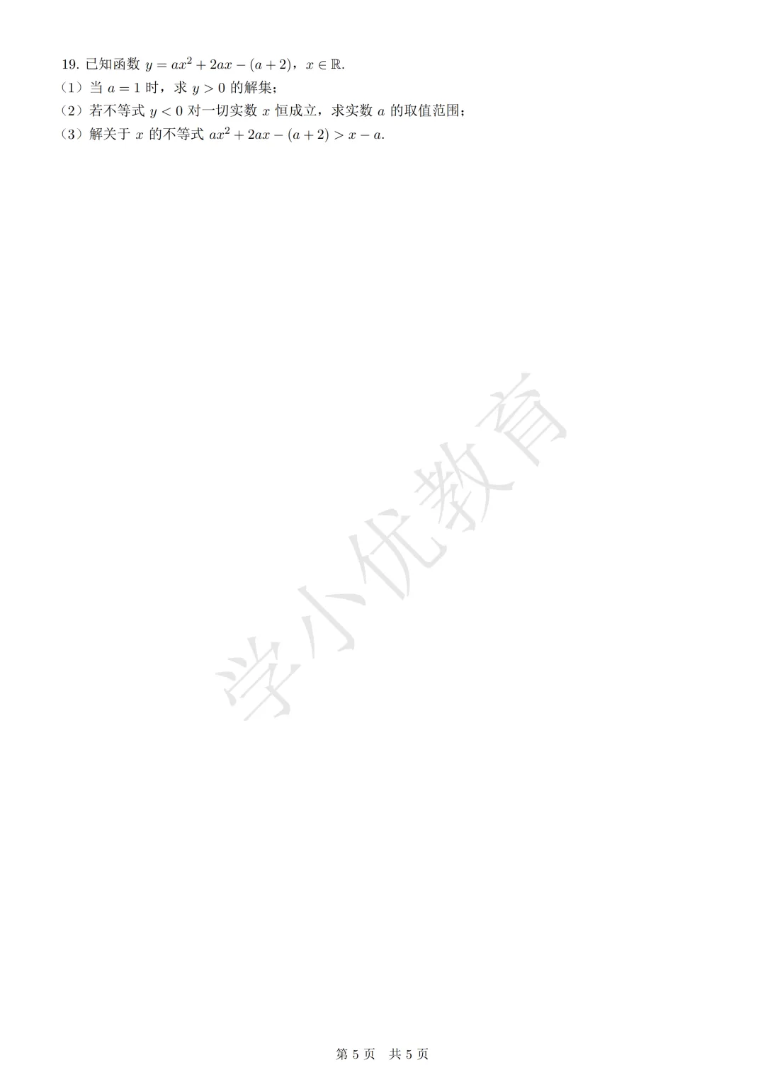 【南航】10月月考(数学)最新真题+答案解析出炉!来对答案!-第20张图片-四季读书网