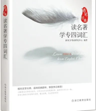 专四专八阅读:文学类真题溯源 + 必读书单-第2张图片-四季读书网 专四专八阅读:文学类真题溯源 + 必读书单-第2张图片-四季读书网