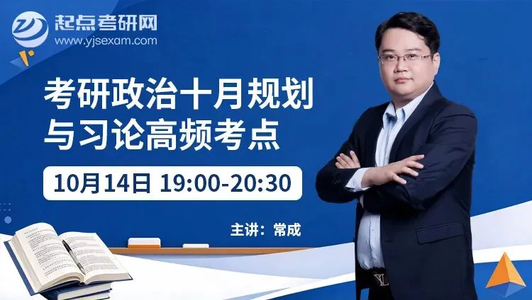 考研指导丨10月起点考研真题拆解 + 考点精讲,告别无效备考-第3张图片-四季读书网
