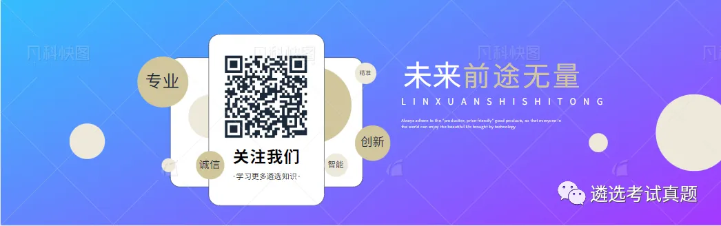 2025年湖北省直遴选笔试真题及解析(二)-第1张图片-四季读书网