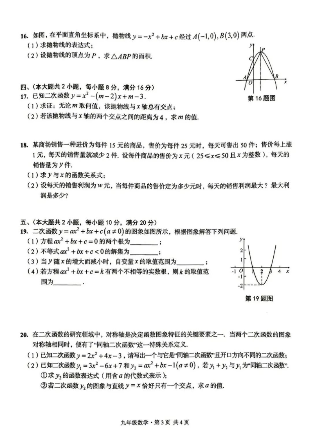 2026 阜阳初三第一次月考数学试卷真题-第4张图片-四季读书网 2026 阜阳初三第一次月考数学试卷真题-第4张图片-四季读书网