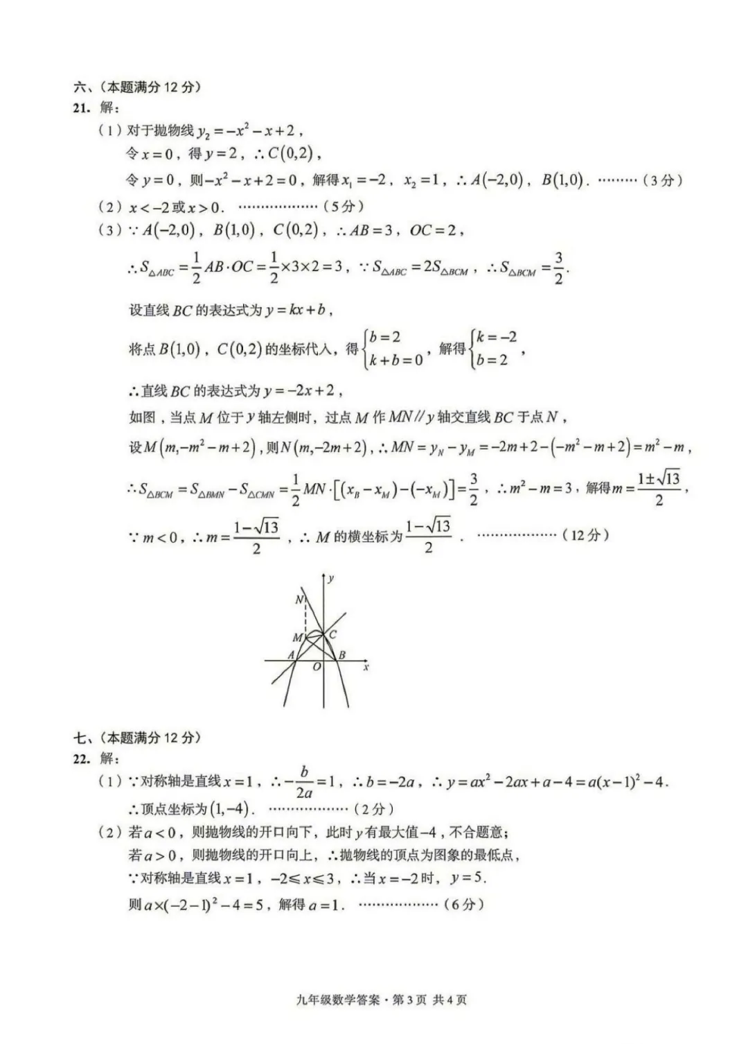 2026 阜阳初三第一次月考数学试卷真题-第8张图片-四季读书网 2026 阜阳初三第一次月考数学试卷真题-第8张图片-四季读书网