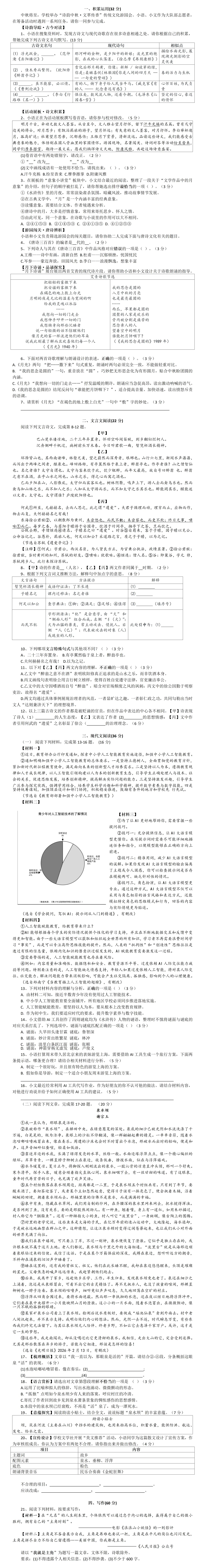 华育九月初三语文试卷详解-第1张图片-四季读书网 华育九月初三语文试卷详解-第1张图片-四季读书网