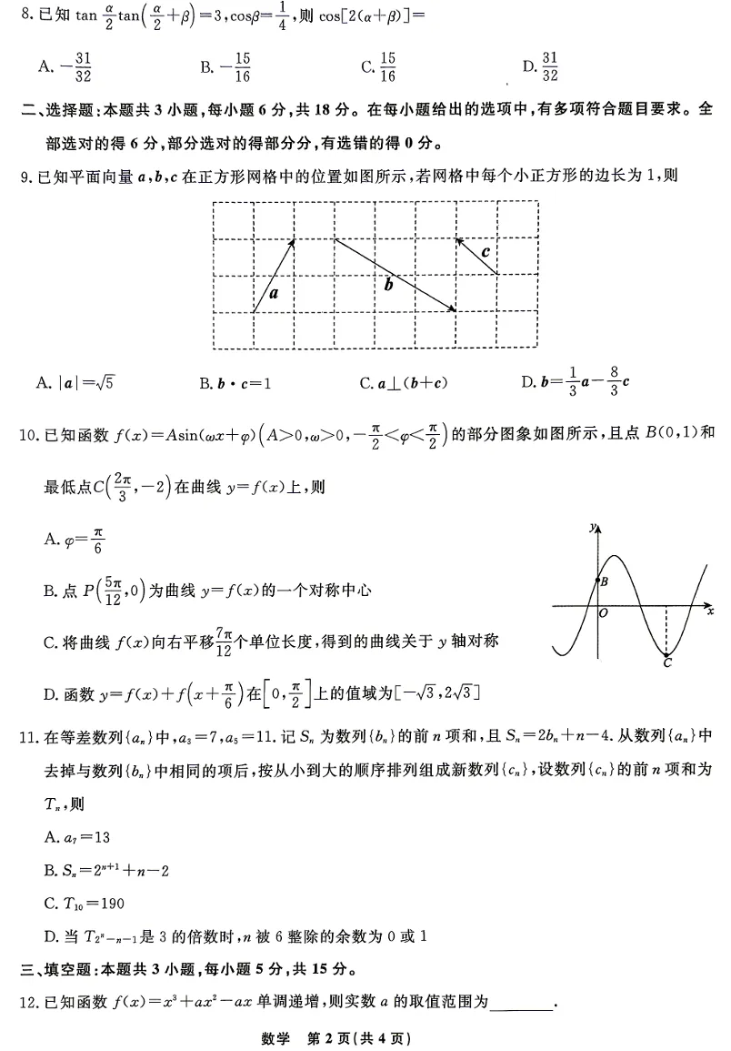 2026名校联盟高三10月数学试卷-第2张图片-四季读书网