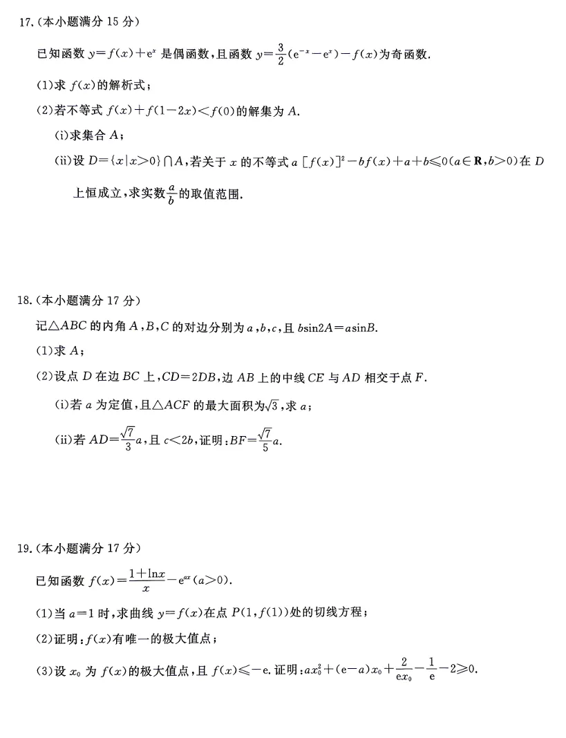 2026名校联盟高三10月数学试卷-第4张图片-四季读书网