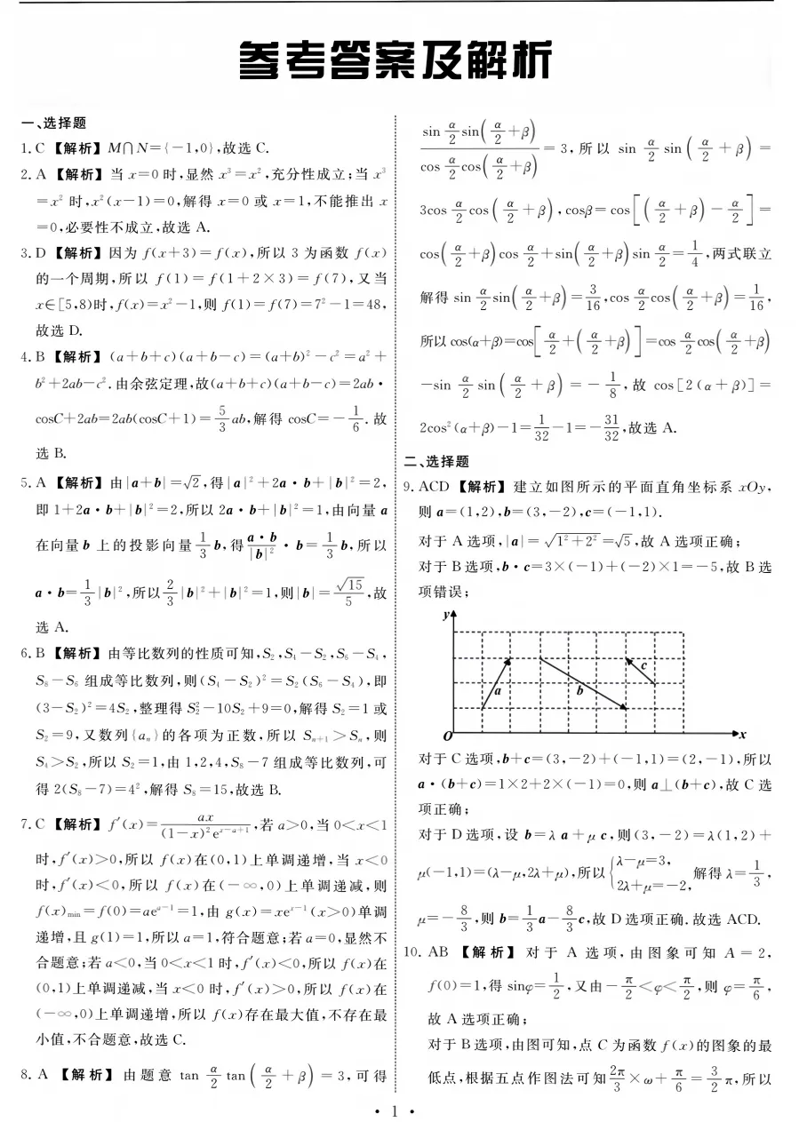 2026名校联盟高三10月数学试卷-第5张图片-四季读书网