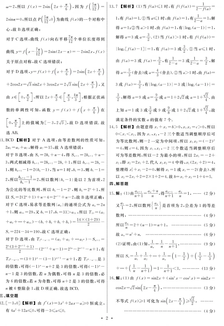 2026名校联盟高三10月数学试卷-第6张图片-四季读书网
